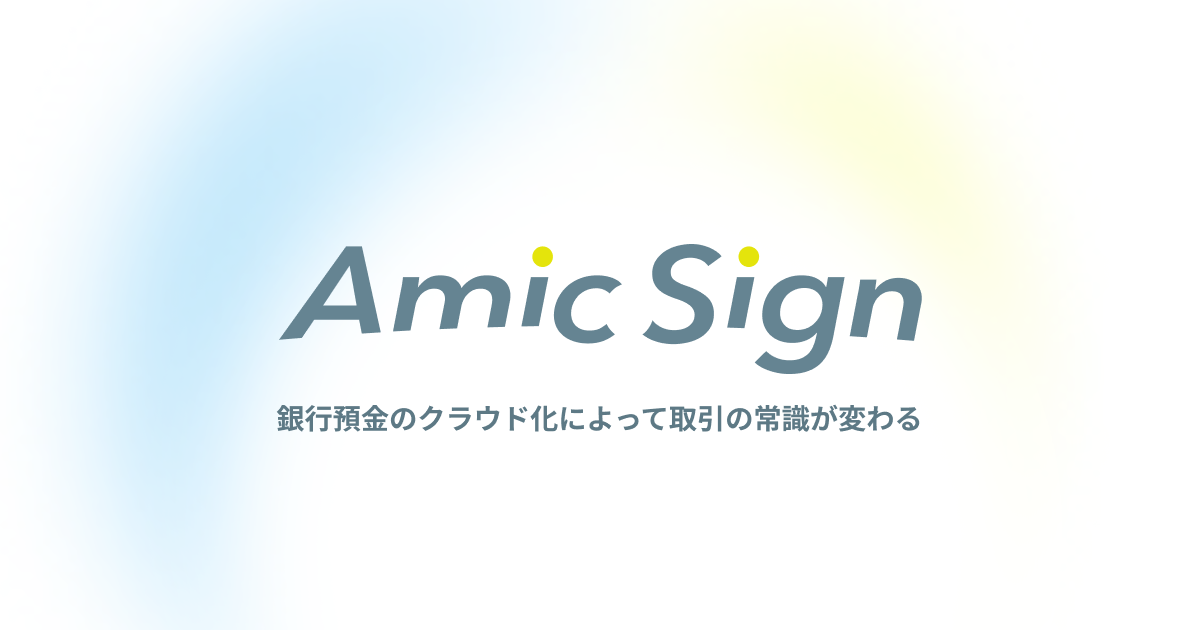 ホワイトペーパー2023発表記念セミナー開催 国内初！銀行預金のデジタル通貨は私たちをどのような世界へ導くのか？ | Amic Sign ...